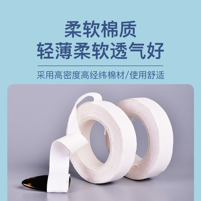 Korean bandgold guzheng tape pipa nail special breathable non-stick professional performance examination tape