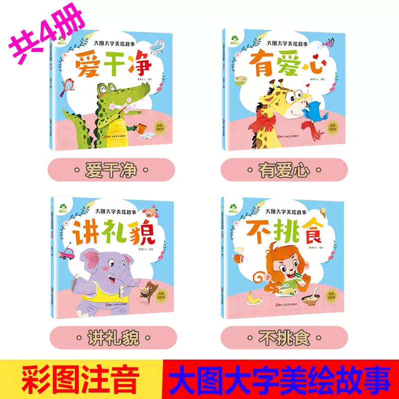 有礼貌的故事书 新人首单立减十元 2021年12月 淘宝海外