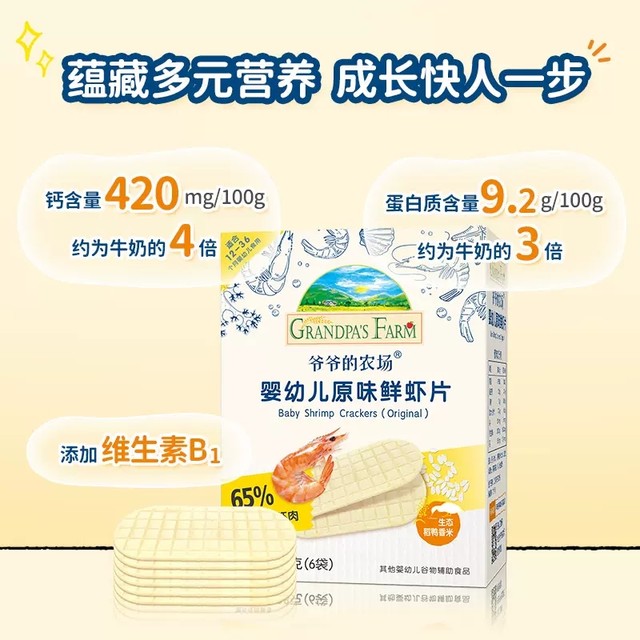 Grandpa's Farm Original Shrimp Crackers 6+ Baby Snacks Teething Biscuits 38g/box Snack Food to Satisfy Hungry
