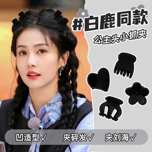 Princess's head small scratch clip side broken hair bangs black small hair clip forehead hair clip headdress women's hair card

