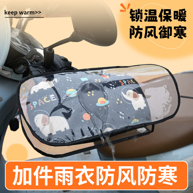 Winter motorcycle gloves, thickened, waterproof, windproof, battery car, bicycle, velvet, warm handlebar covers, windproof and coldproof