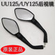 Suitable for the light-rider Suzuki UY125 rearview mirror UU125T-2 reversing mirror original scooter motorcycle reflector