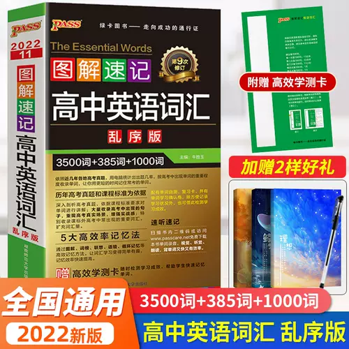 高中英语词汇乱序版便 新人首单立减十元 22年2月 淘宝海外