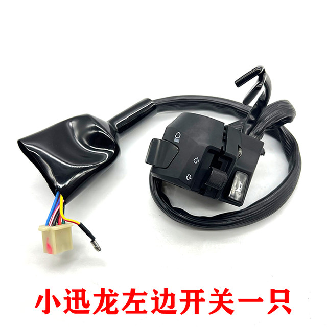 
Applicable to Benelli BJ150 31 Xiao Xunlong 150S left and right switch left speaker combination right start combination switch