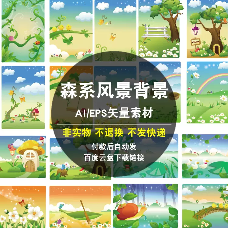 森系风景背景ai Eps矢量素材儿童话插画绿色壁纸墙纸高清图片