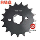 Suitable for new motorcycle SDH150GY off-road combat XR150L chain chain sprocket size chainring gear