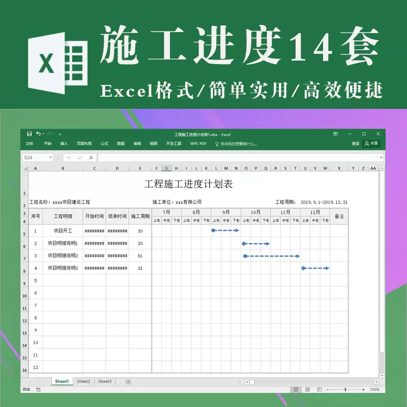 Excel工程进度表 新人首单立减十元 2021年12月 淘宝海外