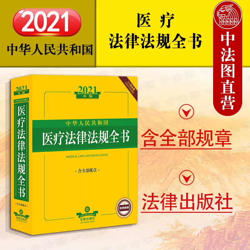 医疗纠纷书籍 新人首单立减十元 2021年11月 淘宝海外