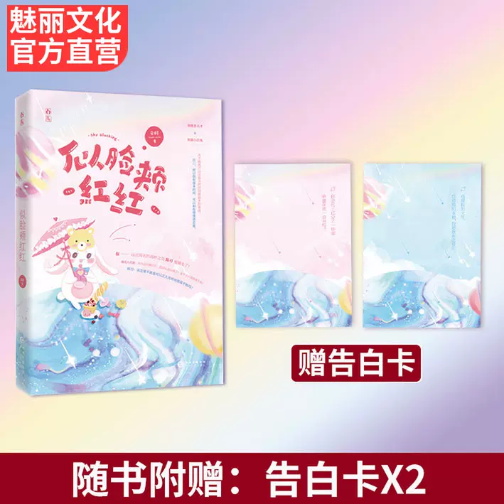 正版现货 赠告白卡x2 似脸颊红红云时作品花火现代相互治愈