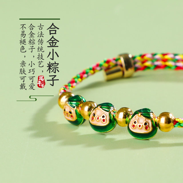 Dragon Boat Festival colorful rope bracelet small rice dumpling pendant hand-woven male and female baby children five-color thread hand rope gift