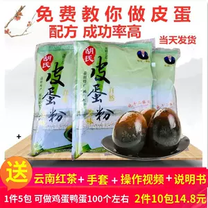 皮蛋粉松花蛋 Top 56件皮蛋粉松花蛋 22年11月更新 Taobao