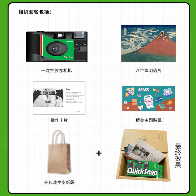 Fuji QuickSnap1986 disposable color film point-and-shoot camera gift box set point-and-shoot film machine