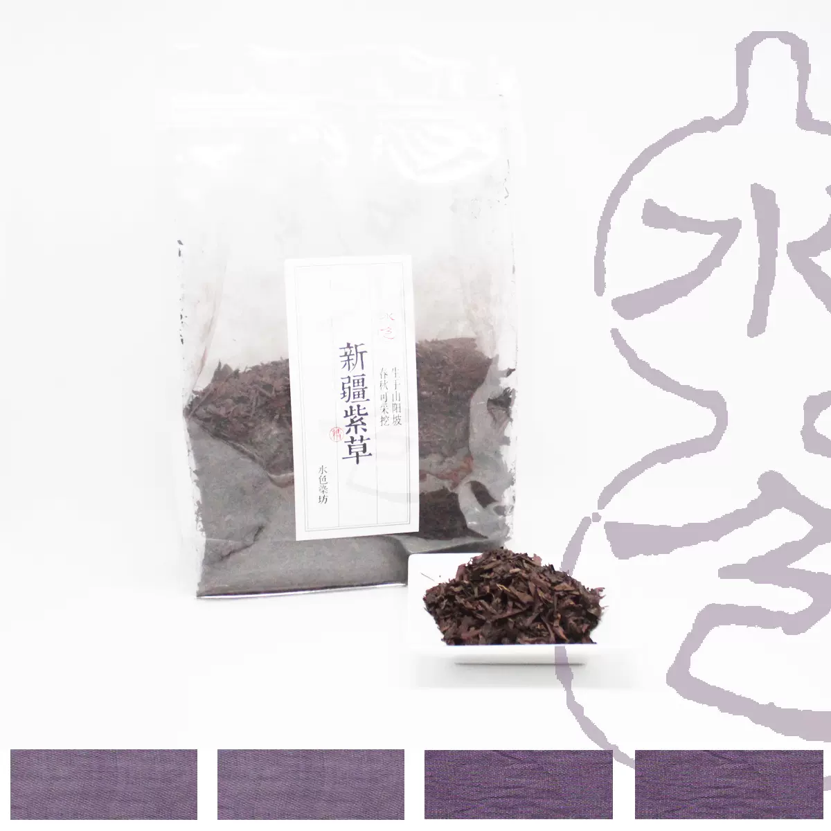 水色软紫草印染草木染diy材料天然植物染料绿色环保新品