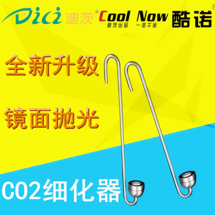 迪茨酷诺水草缸鱼缸二氧化碳扩散器co2细化器304镜面