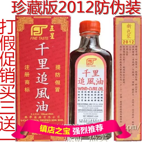 追风油60ml 新人首单立减十元 2021年11月 淘宝海外