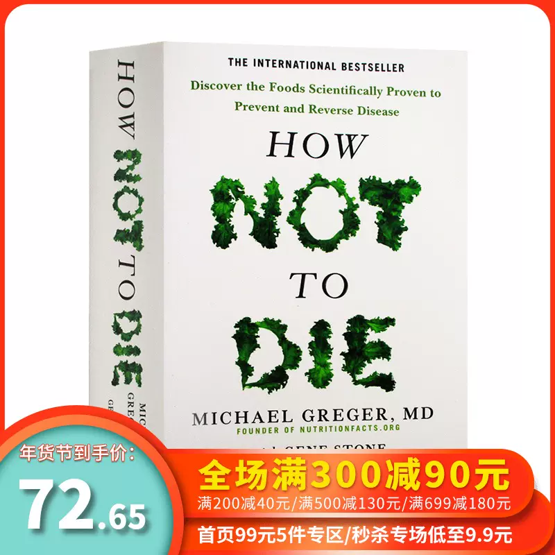 英文原版how Not To Die 救命逆转和预防致命疾病的科学饮食如何不死营养学的新发现英文版进口原版英语书籍