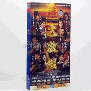 敦煌dvd - Top 10件敦煌dvd - 2023年7月更新- Taobao