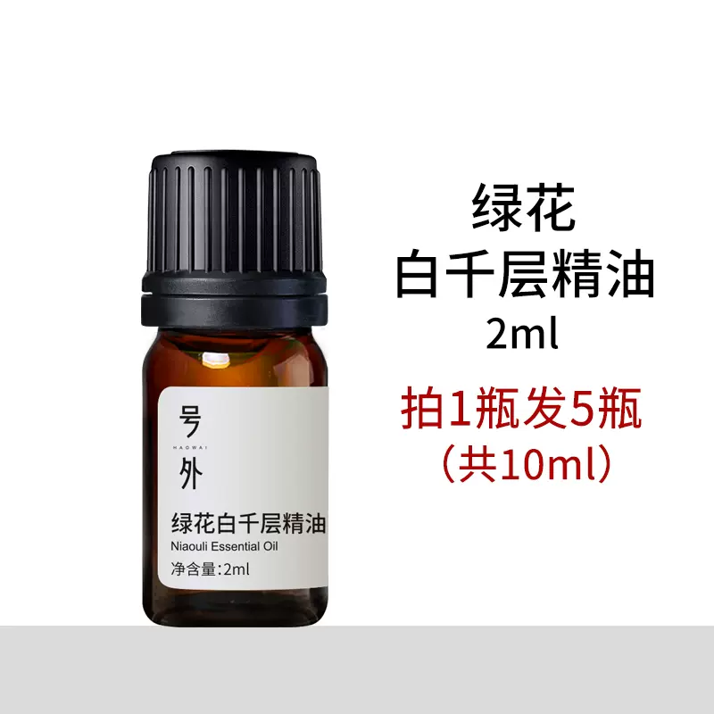 绿花白千层精油 新人首单立减十元 2021年12月 淘宝海外
