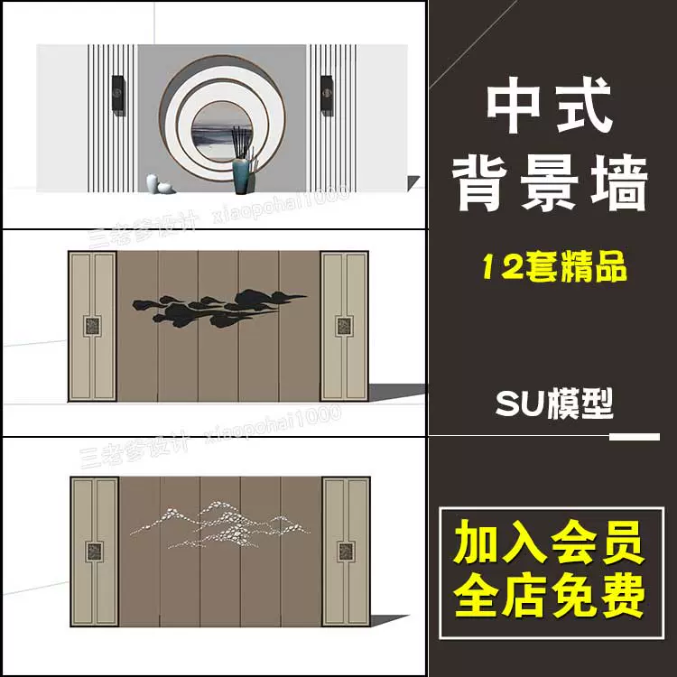 sketchup背景-新人首单立减十元-2021年11月淘宝海外