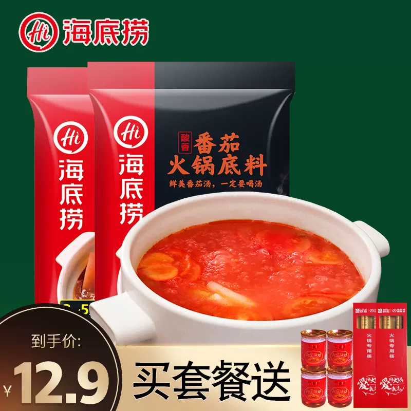 海底捞番茄锅底料3人份 新人首单立减十元 2021年11月 淘宝海外