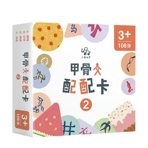 小象汉字配配卡甲骨文 新人首单立减十元 22年8月 淘宝海外