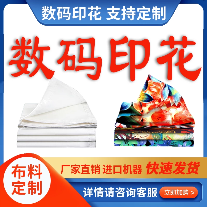 东莞数码印花图案设计印花布加工图片打印布料diy印图cos定制