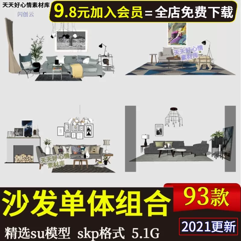 sketchup模型沙发-新人首单立减十元-2021年11月淘宝海外