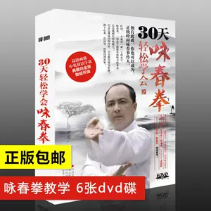 詠春拳dvd - Top 50件詠春拳dvd - 2023年10月更新- Taobao