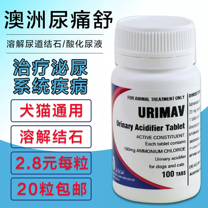 尿痛舒100尿通舒犬猫尿石净结晶膀胱炎尿道