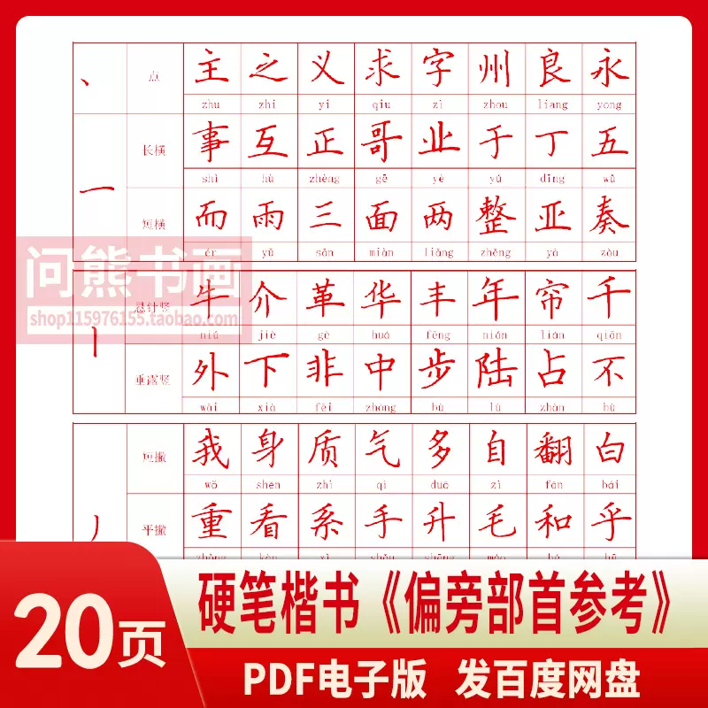 偏旁pdf 新人首单立减十元 21年12月 淘宝海外