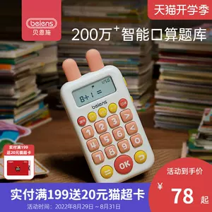 计算练习机 新人首单立减十元 22年8月 淘宝海外