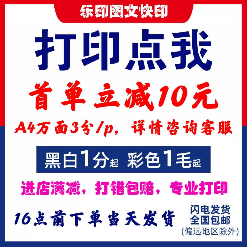 打印资料复印彩色a4黑白彩印图文快印a3印刷书本装订成 打印资料复印彩色a4黑白彩印图文快印a3印刷书本装订成
