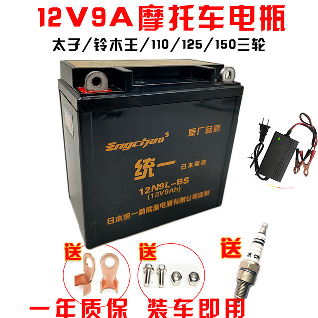 Futian gasoline tricycles 110130150/175 Motorcycle maintenance -free battery 12V9A unified dry battery

