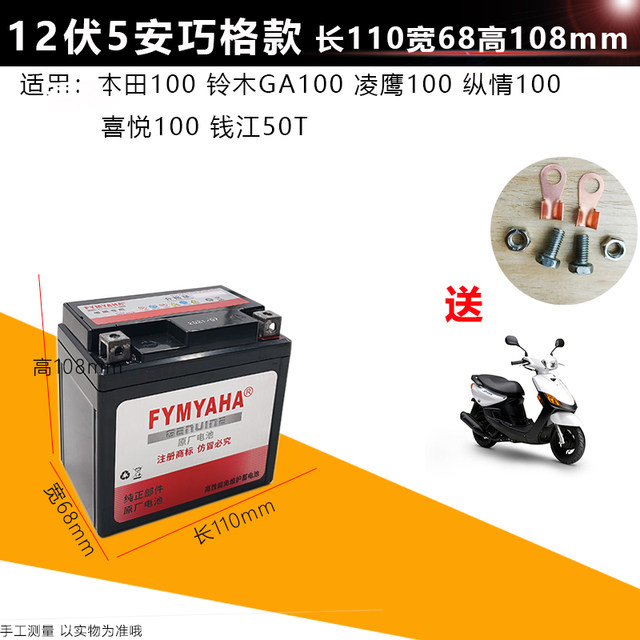 Yamaha motorcycle battery Qiange i125 Xinfuxi AS125 Eagle 125 Qiao Ge Ling Eagle battery
