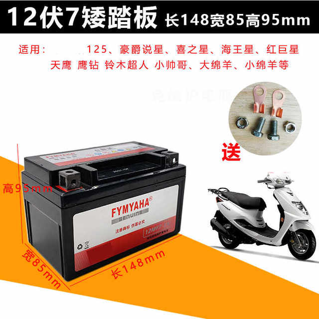 Maintenance-free 12V7A battery suitable for Yamaha's third generation and fourth generation scooter women's motorcycles
