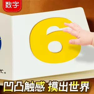 宝宝的触摸书数字2 新人首单立减十元 22年7月 淘宝海外