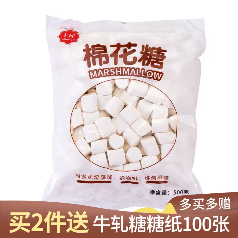 上屋棉花糖500g 牛軋糖雪花酥diy原料手工牛軋餅花生糖烘焙專用 Taobao 上屋棉花糖500g 牛軋糖雪花酥diy原料手工牛軋餅花生糖烘焙專用 Taobao