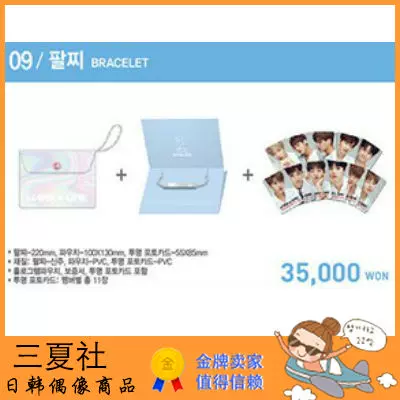 Wannaone周边包 新人首单立减十元 2021年11月 淘宝海外