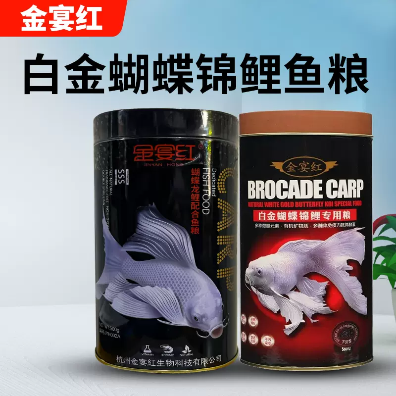 金宴红白金龙凤蝴蝶鲤增白增体鱼粮鱼饲料成长
