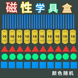 三角算术棒 新人首单立减十元 22年3月 淘宝海外