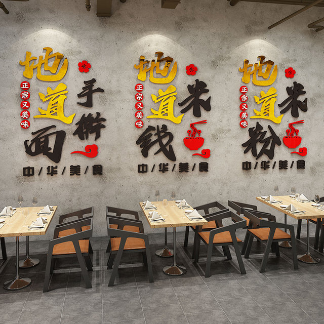 Creative noodle shop decoration wall stickers Internet celebrity rice noodle snacks catering restaurant layout every bowl is a signature