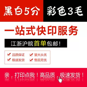 B5书籍印刷 新人首单立减十元 22年4月 淘宝海外