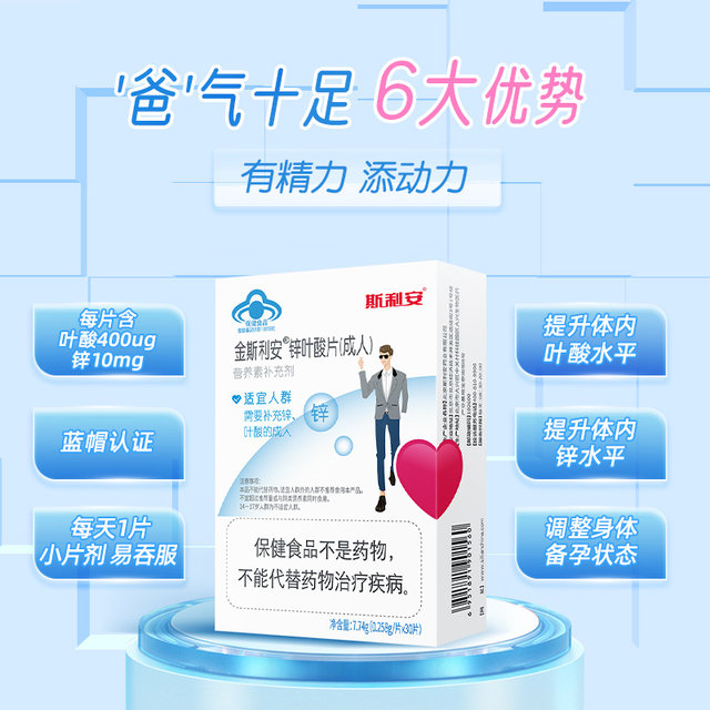 Slian Zinc Folic Acid Men Preparing for Pregnancy Folic Acid Tablets for Adult Men's Energy and Nutrition Special for Men's Zinc Replenishment
