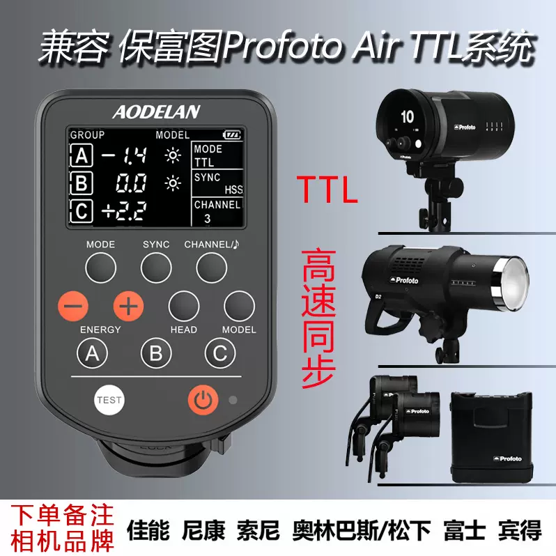 無線引閃器Air Remote TTL用於Profoto保富圖A1X B1X B2 D1 D2 A1-Taobao