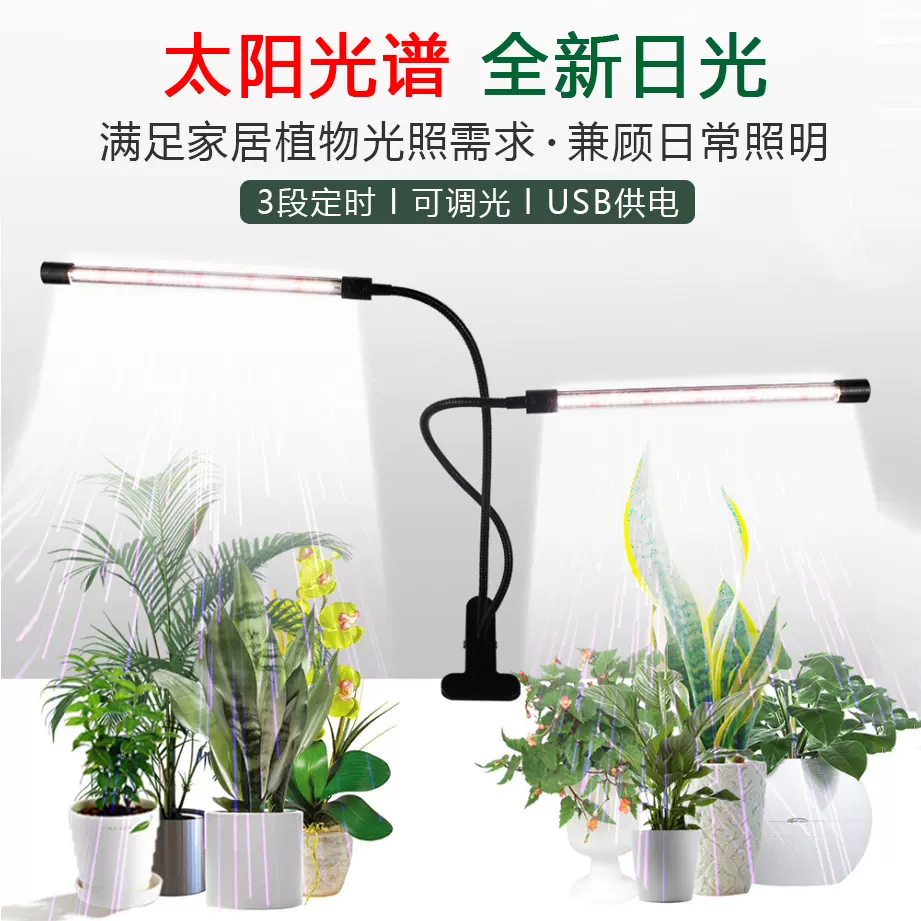 全光谱日光led植物生长灯usb夹子仿太阳光水草补光种植