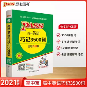 高中三年英语词汇 新人首单立减十元 22年4月 淘宝海外