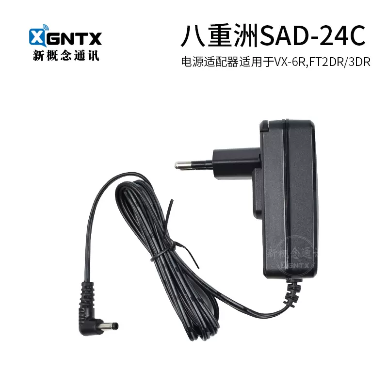 YAESU八重洲SAD-24C电源适配器VX-6R FT2DR FT3DR PA-48G充电器-Taobao