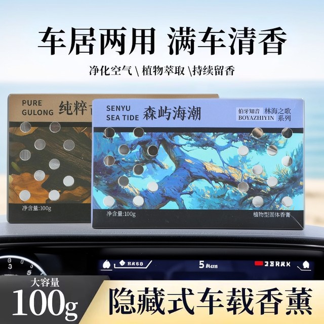 2025 car aromatherapy brick new balm long-lasting fragrance high-end fragrance solid car odor removal