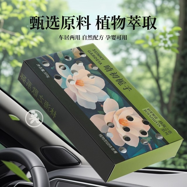 2025 car aromatherapy brick new balm long-lasting fragrance high-end fragrance solid car odor removal
