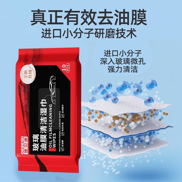 
Automobile glass oil film removal wipes cleaning stains and traces, rainproof removal oil film wet tissue removal